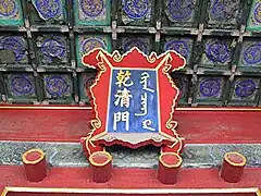 Bilingual sign in Chinese and Manchu