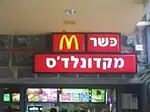 Fast-foods casher de McDonald's en Israël.