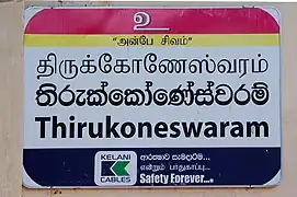 Trilingual sign Tamil, Sinhala and English