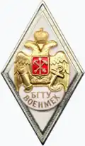 Russian academic badge of a graduate of the Baltic State Technical University