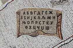 Macedonian alphabet mosaic