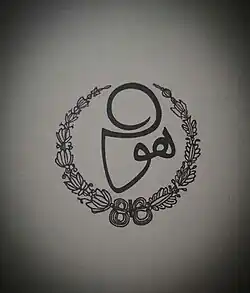 Stylized name for God in Sufism