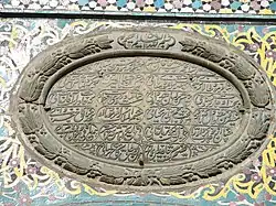 Stone inscription of the Brilliant Hall from the reign of Mozaffar ad-Din Shah Qajar