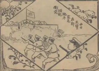A contemporary comic depicting Chinese and Japanese troops fighting in Dengjiatun.