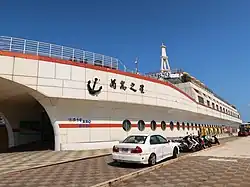 Penghu Fisher Association Ship Shopping Mall