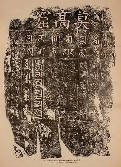 A rubbing of the Stele of Sulaiman, Prince of Xining (1348), bearing the "Om mani padme hum" in six languages: Nepali, Tibetan, Uyghur, 'Phags-pa, Tangut, and Chinese.