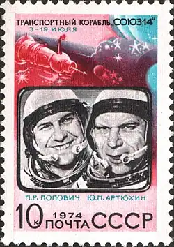 Postage stamp (Soviet Union): Pavel Popovich and Yury Artyukhin – Soyuz 14 Mission