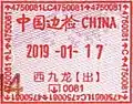 Exit stamp issued at juxtaposed controls at Hong Kong West Kowloon railway station in a Chinese passport