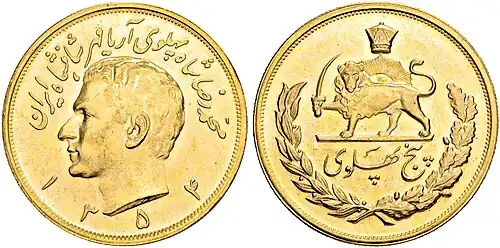 Five Pahlavi (Aryamehr)