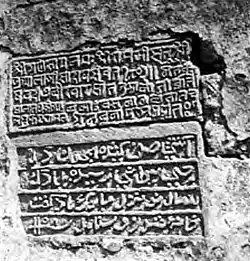 Indic (above) and Persian (Zoroastrian, below) script from Ateshgyakh. The first line begins: I salute Lord Ganesha (श्री गणेशाय नमः) venerating Hindu God Ganesha, the second venerates the holy fire (जवालाजी, Jwala Ji) and dates the inscription to Samvat 1802 (संवत १८०२, or 1745-46). The Persian quatrain below is the sole Persian inscription on the temple[8] and, though ungrammatical,[8] also refers to the fire (آتش) and dates it to 1158 (١١٥٨) Lunar Hijri, which is also 1745.