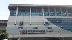 Gwaebeop Renecite Station Outside Sign