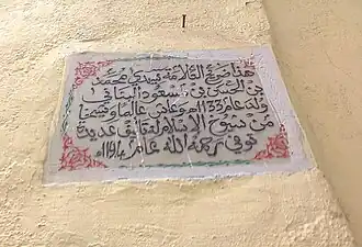 Inscription on the outside of Bannani's tomb in Fes.