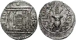 Bar Kokhba coin showing the Second Temple