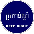 Keep right
