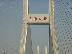 The Nanpu Bridge which connects Puxi with Pudong