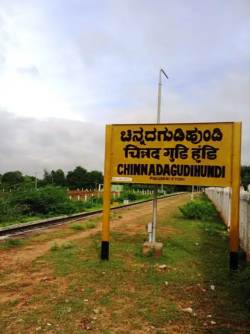 Chinnadagudihundi Halt