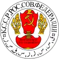 Coat of arms of the Kirghiz Autonomous Socialist Soviet Republic (1921—1925, modern reconstruction)