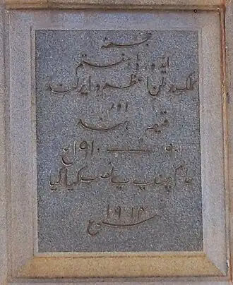 Edward VII Urdu Inscription (Back)