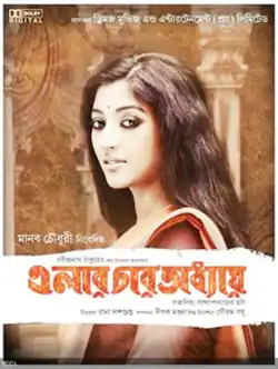 Elar Char Adhyay poster