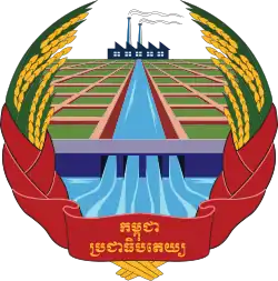 Emblem of Democratic Kampuchea (1975–1979)