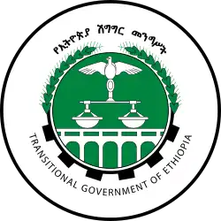 Emblem of The Transitional Government of Ethiopia from 1991 to 1993.