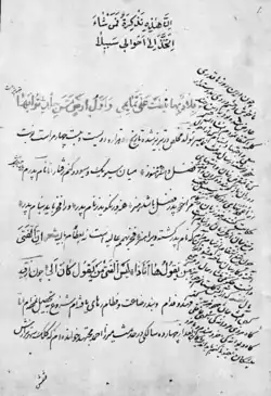 Fazel Khan Garrusi's autobiography. Located in the National Library of Russia