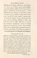 Great Primer and Pica No. 3 Greek typefaces, "1821" specimen, for Bowman "the most beautiful Greek type ever"