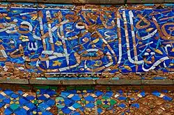 Frescoed Arabic calligraphy