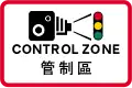 Red light camera control zone