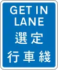 Get in lane