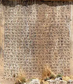 Inscription in Old Persian