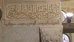 Inscription showing Quran's aayat & contributors name to restore dome of Aqsa after 1969 burning