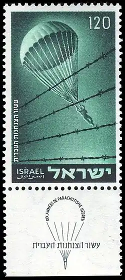 Postal stamp commemorating Jewish parachutists
