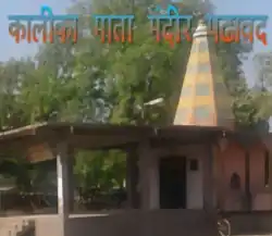 Kalika Mata Temple
