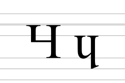 Upper and lower case turned H