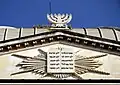 Detail of the façade with ornaments representing the Temple menorah and the Tablets of Stone.