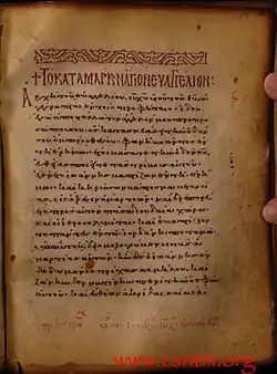 The beginning of Mark