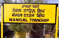 Nangal Township station signboard