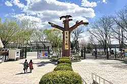 Xidu Park north of Guishui River, 2022