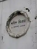 The plaque embedded in the wall of the monument, which reads that it was dedicated to the memory of the martyrs of the Indian freedom movement on August 9, 1969