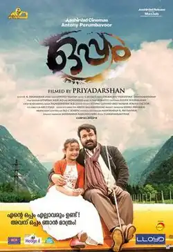 Portrait poster featuring Baby Meenakshi and Mammotty sitting together, title on their top designed in the shape of an eye