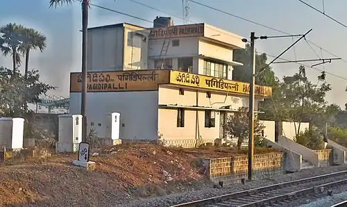 Pagidipalli Railway station