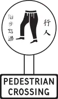 Pedestrian Crossing