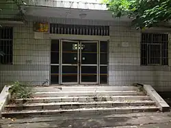 The entrance to one of the departments where Peter Hessler was teaching, 2017