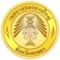 Official seal of Hat Yai