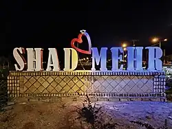 A sign that reads Shadmehr with a heart in between.