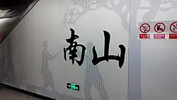 Line 11 calligraphy