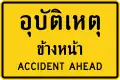 Accident ahead