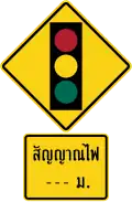 Traffic signals ahead and Light signal --- m.