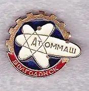A metal badge (pin) with an "Atommash - Volgodonsk" sign (70-80-s)